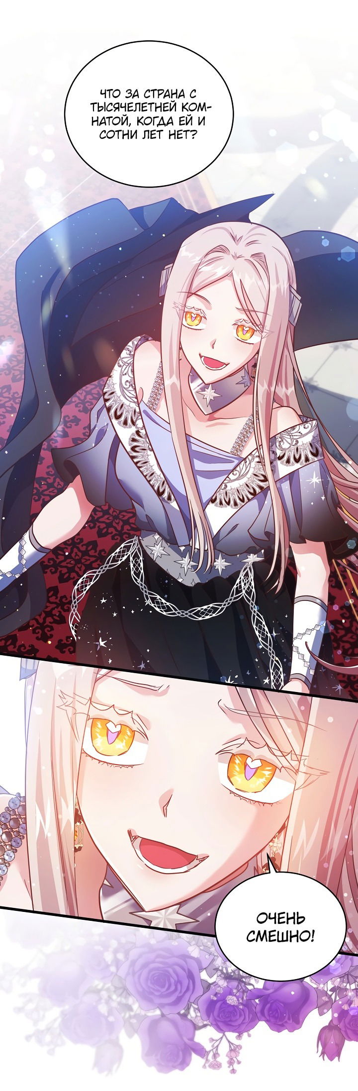 Манга Малышка-дракон - Глава 75 Страница 18