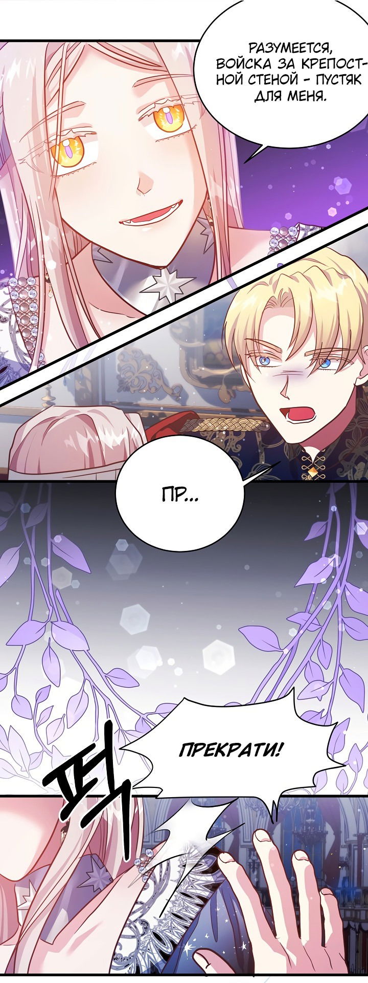 Манга Малышка-дракон - Глава 75 Страница 23
