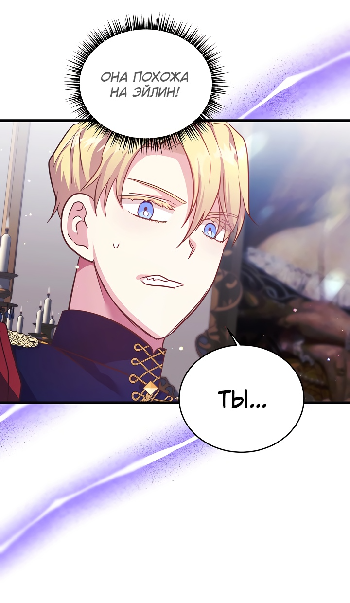 Манга Малышка-дракон - Глава 75 Страница 19