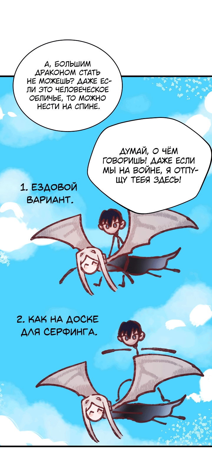 Манга Малышка-дракон - Глава 75 Страница 3
