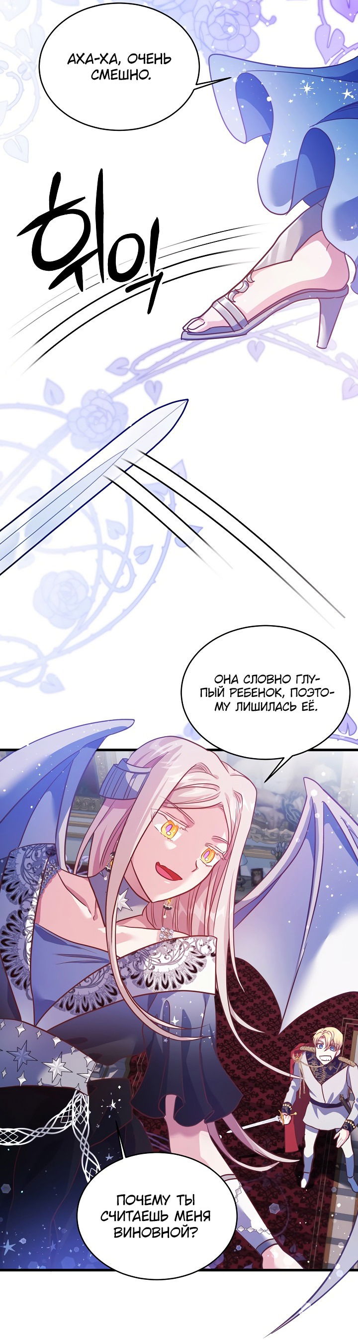 Манга Малышка-дракон - Глава 75 Страница 26