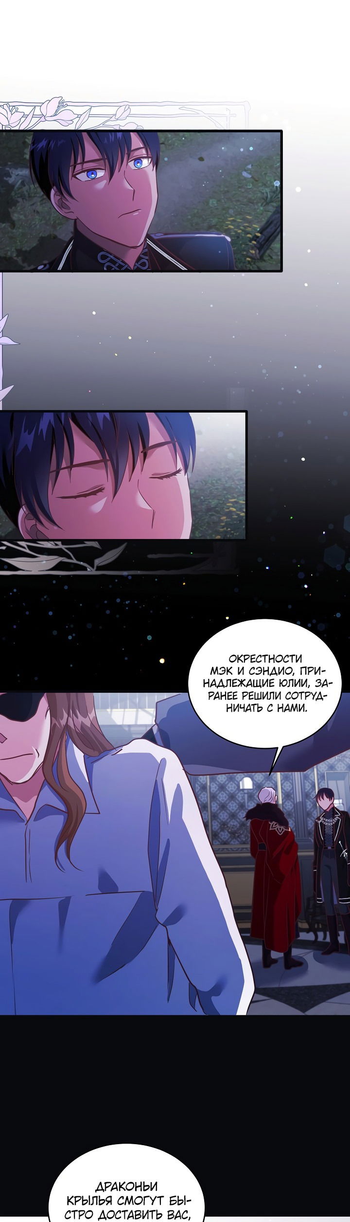 Манга Малышка-дракон - Глава 75 Страница 36
