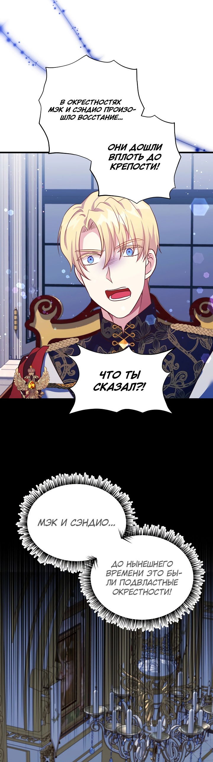 Манга Малышка-дракон - Глава 75 Страница 14