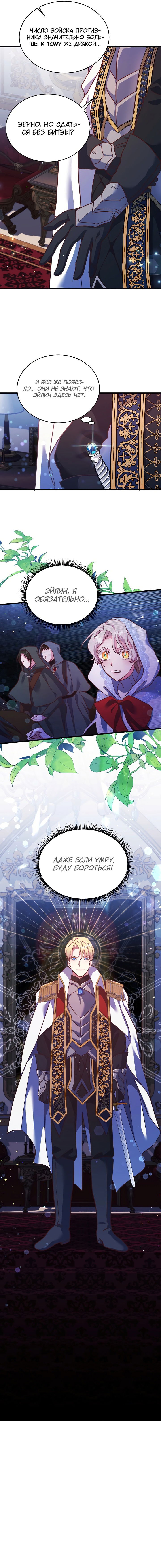 Манга Малышка-дракон - Глава 75 Страница 42