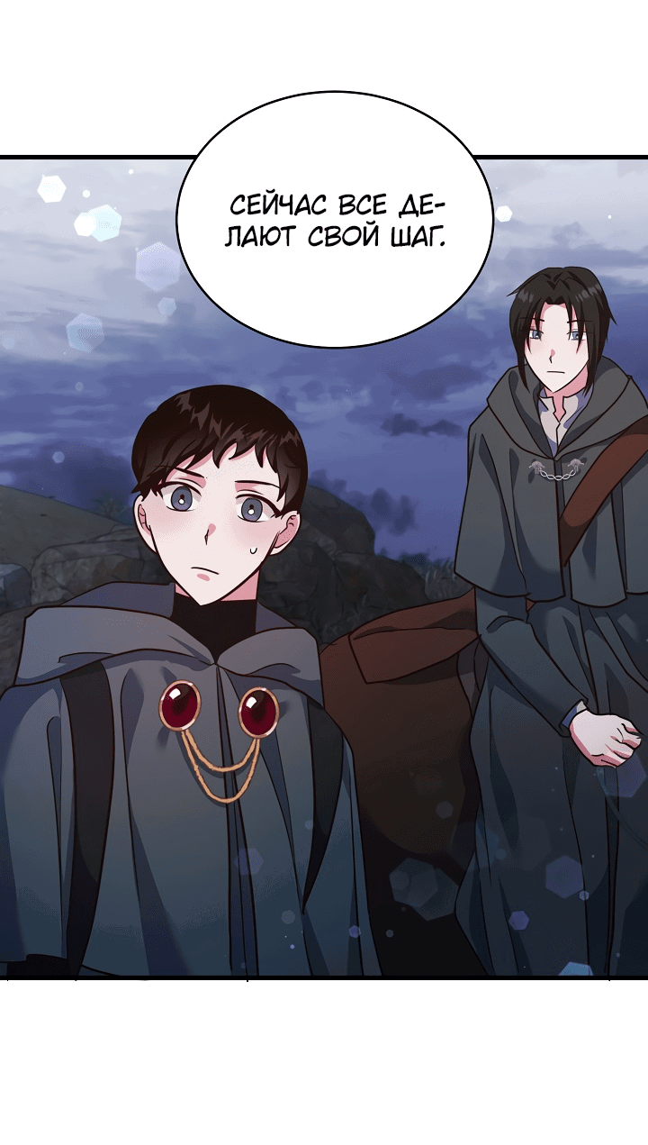 Манга Малышка-дракон - Глава 74 Страница 33