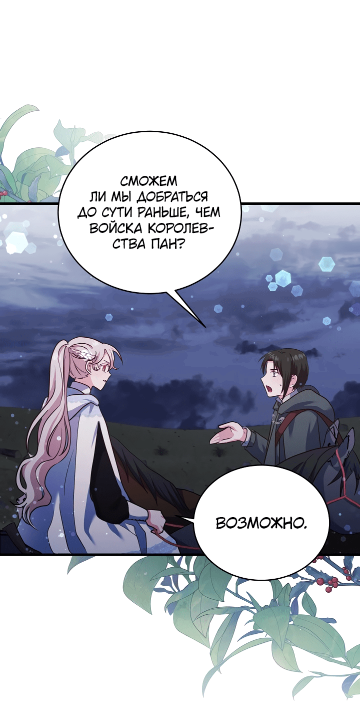 Манга Малышка-дракон - Глава 74 Страница 35