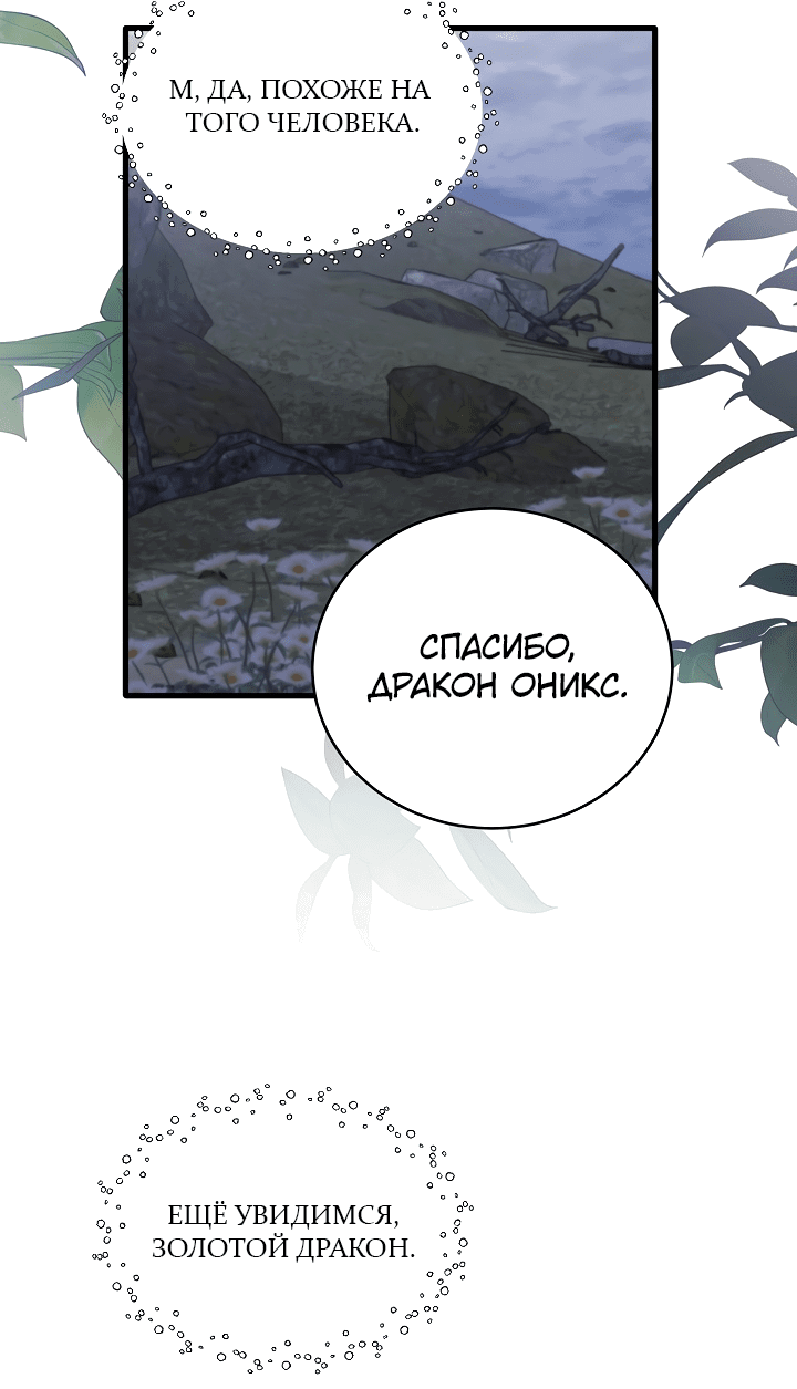 Манга Малышка-дракон - Глава 74 Страница 26