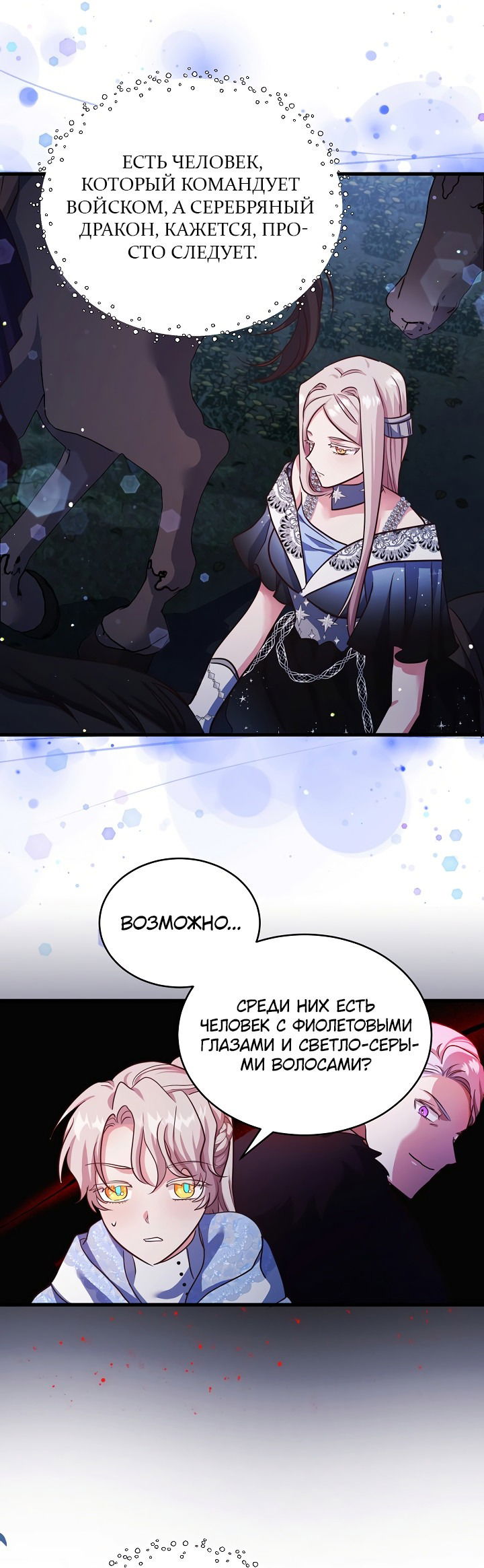 Манга Малышка-дракон - Глава 74 Страница 25