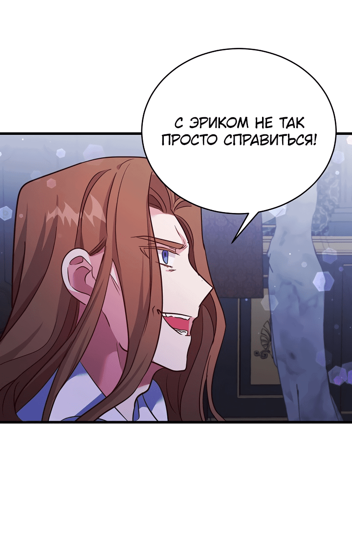 Манга Малышка-дракон - Глава 74 Страница 12