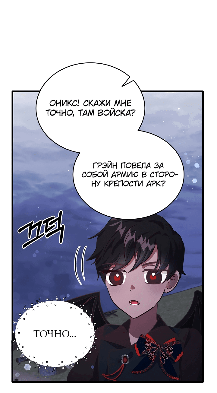 Манга Малышка-дракон - Глава 74 Страница 23