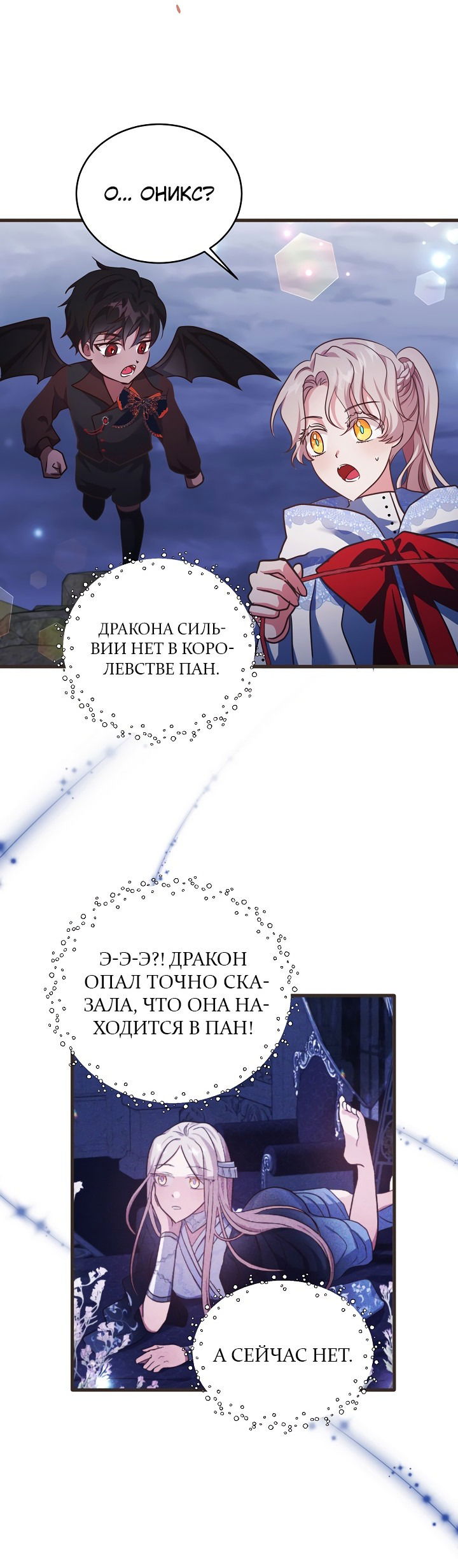 Манга Малышка-дракон - Глава 74 Страница 19