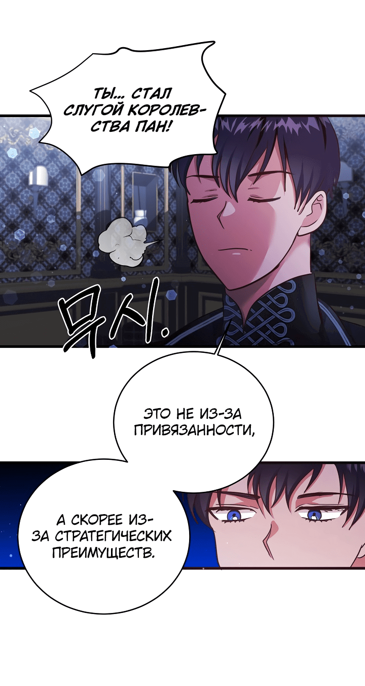 Манга Малышка-дракон - Глава 74 Страница 45