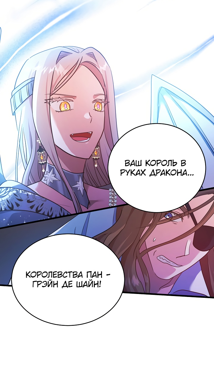 Манга Малышка-дракон - Глава 74 Страница 2