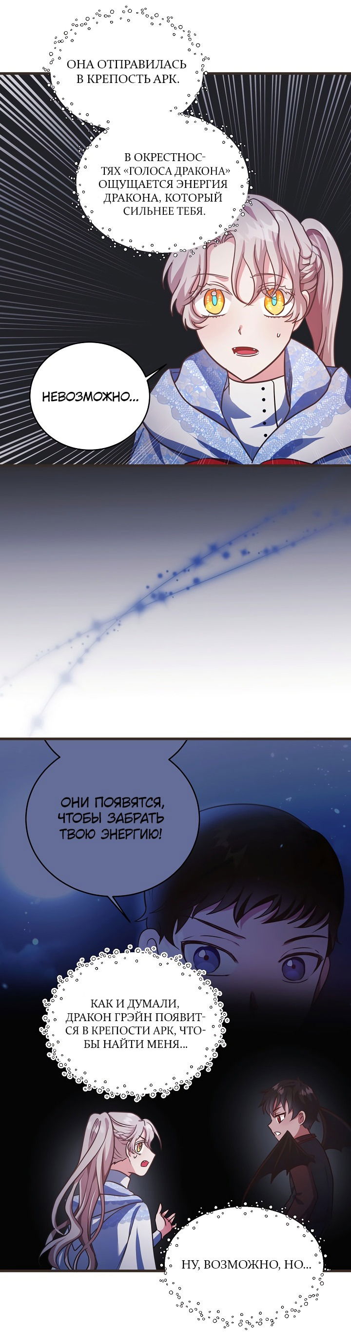 Манга Малышка-дракон - Глава 74 Страница 20