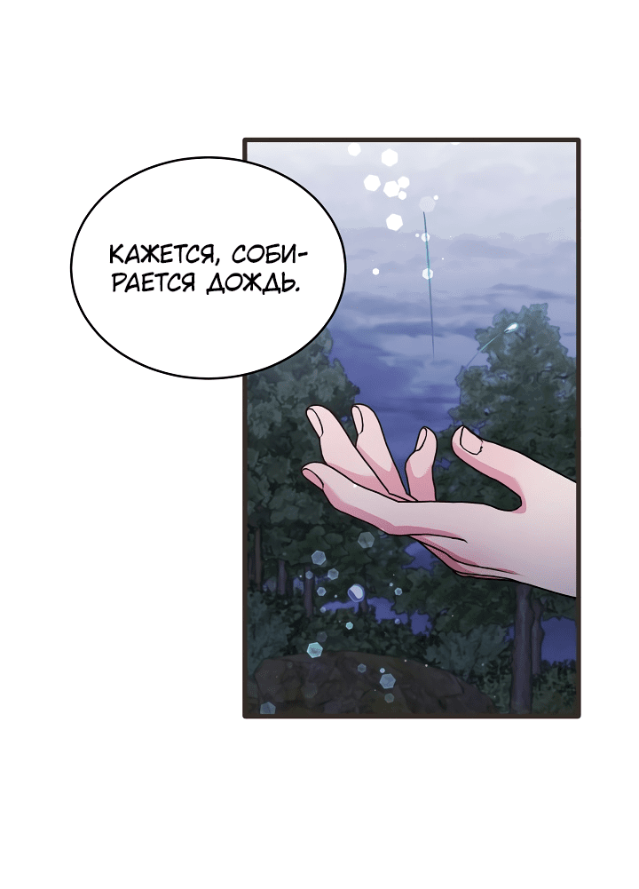 Манга Малышка-дракон - Глава 74 Страница 17