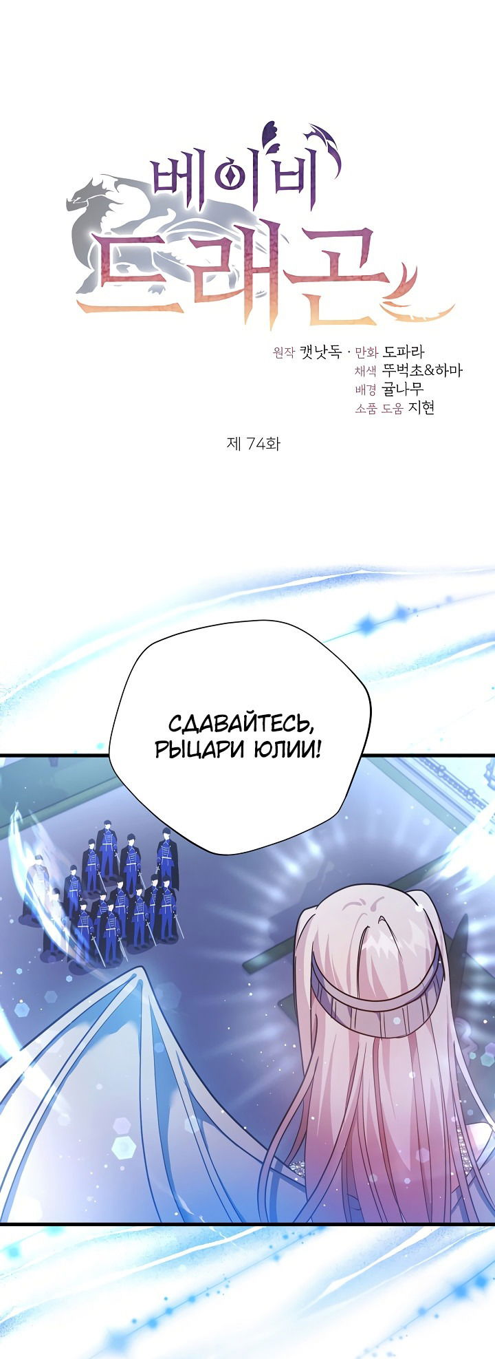 Манга Малышка-дракон - Глава 74 Страница 1