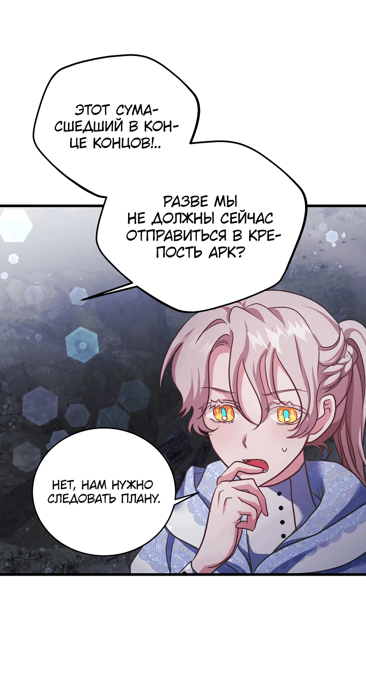 Манга Малышка-дракон - Глава 74 Страница 30