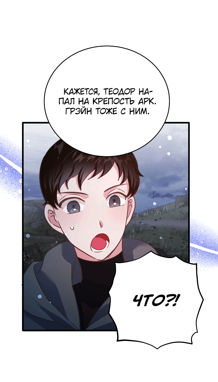 Манга Малышка-дракон - Глава 74 Страница 29