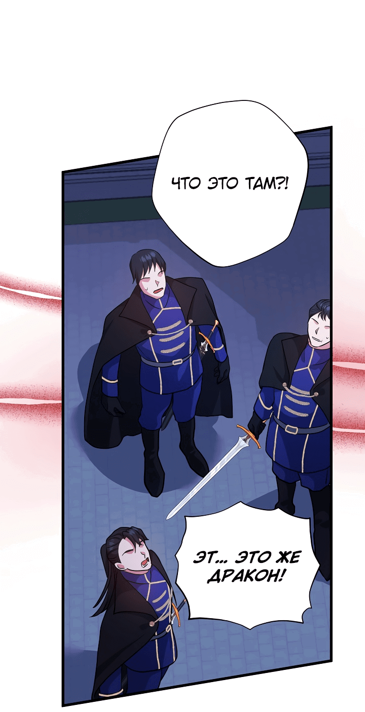 Манга Малышка-дракон - Глава 74 Страница 3