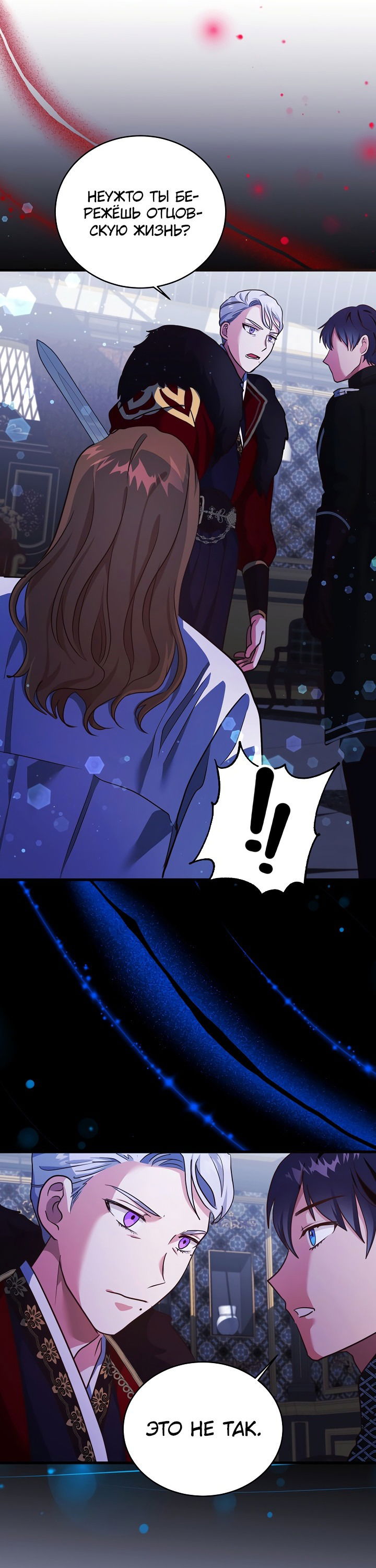 Манга Малышка-дракон - Глава 74 Страница 43