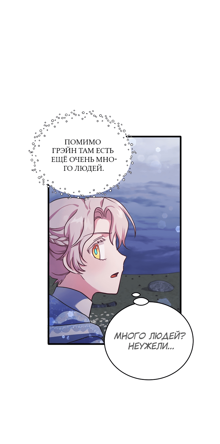 Манга Малышка-дракон - Глава 74 Страница 21