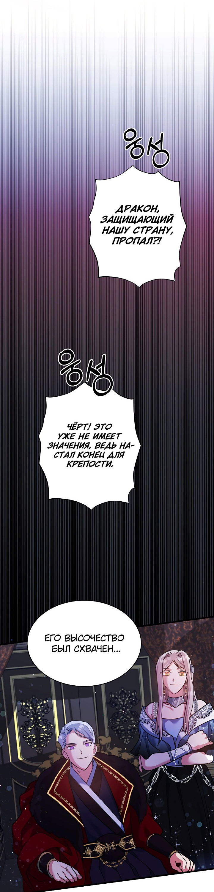 Манга Малышка-дракон - Глава 74 Страница 4