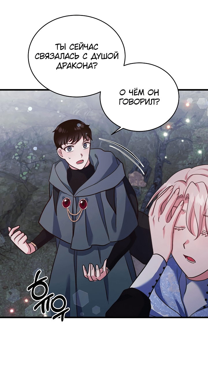 Манга Малышка-дракон - Глава 74 Страница 28
