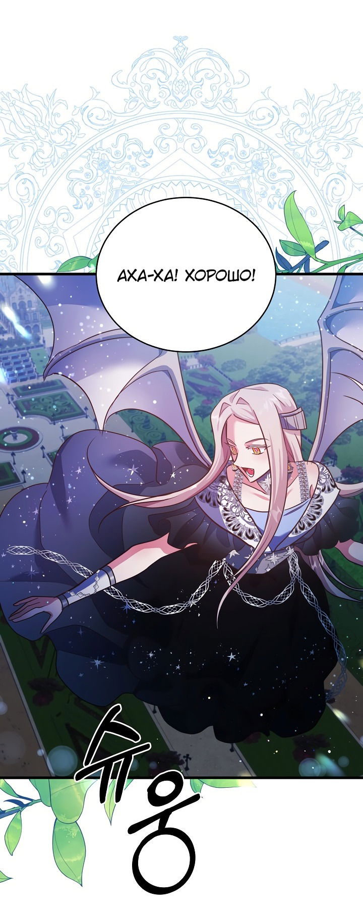 Манга Малышка-дракон - Глава 77 Страница 29