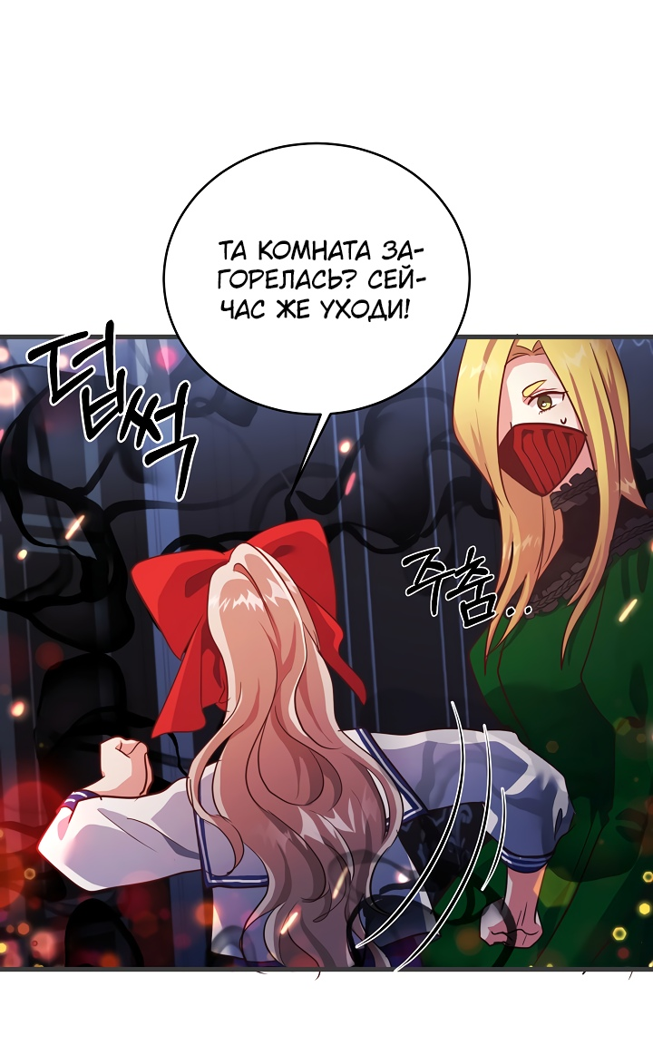 Манга Малышка-дракон - Глава 77 Страница 4