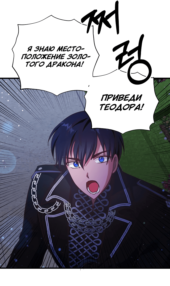 Манга Малышка-дракон - Глава 77 Страница 28