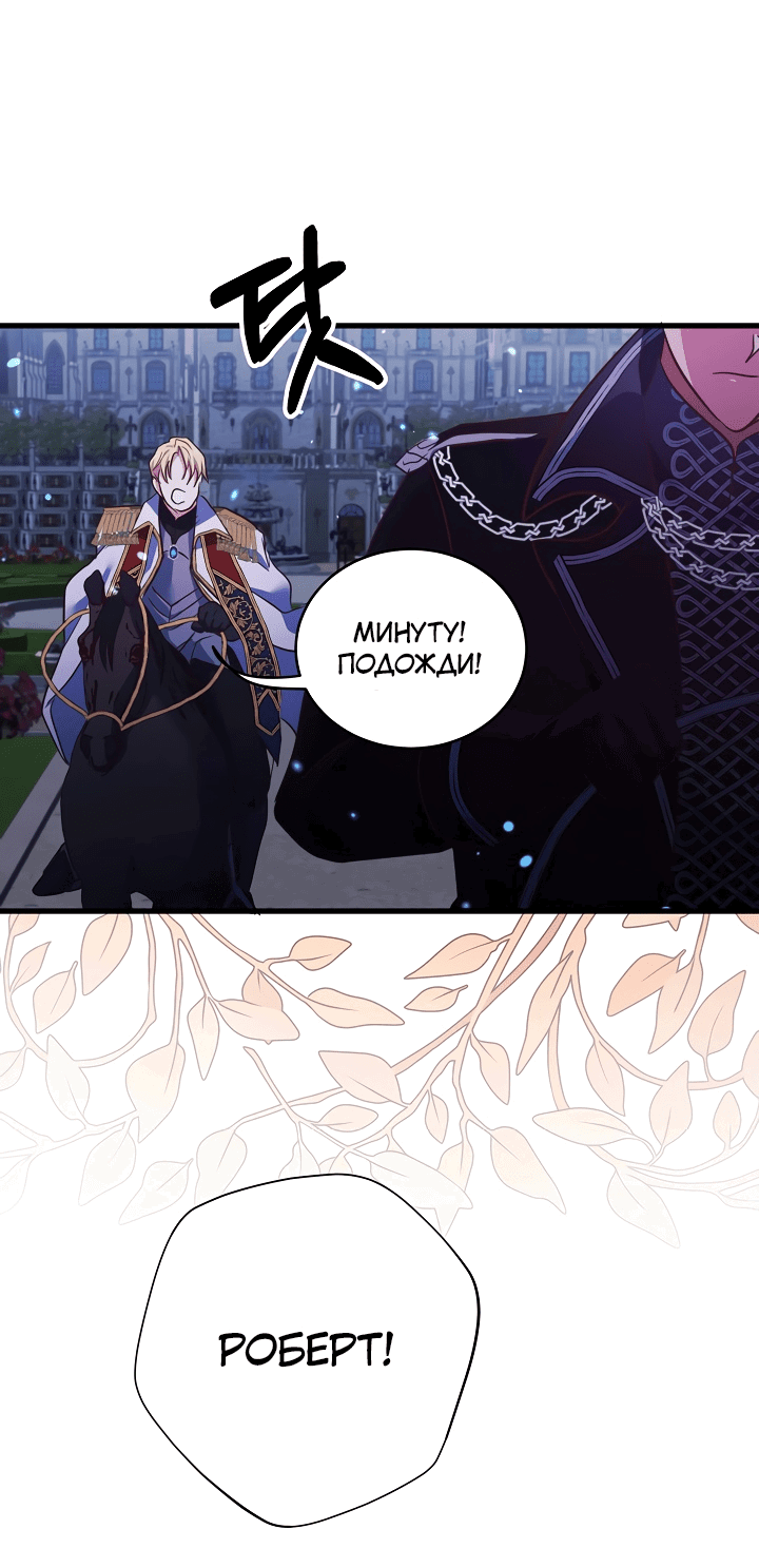 Манга Малышка-дракон - Глава 77 Страница 32