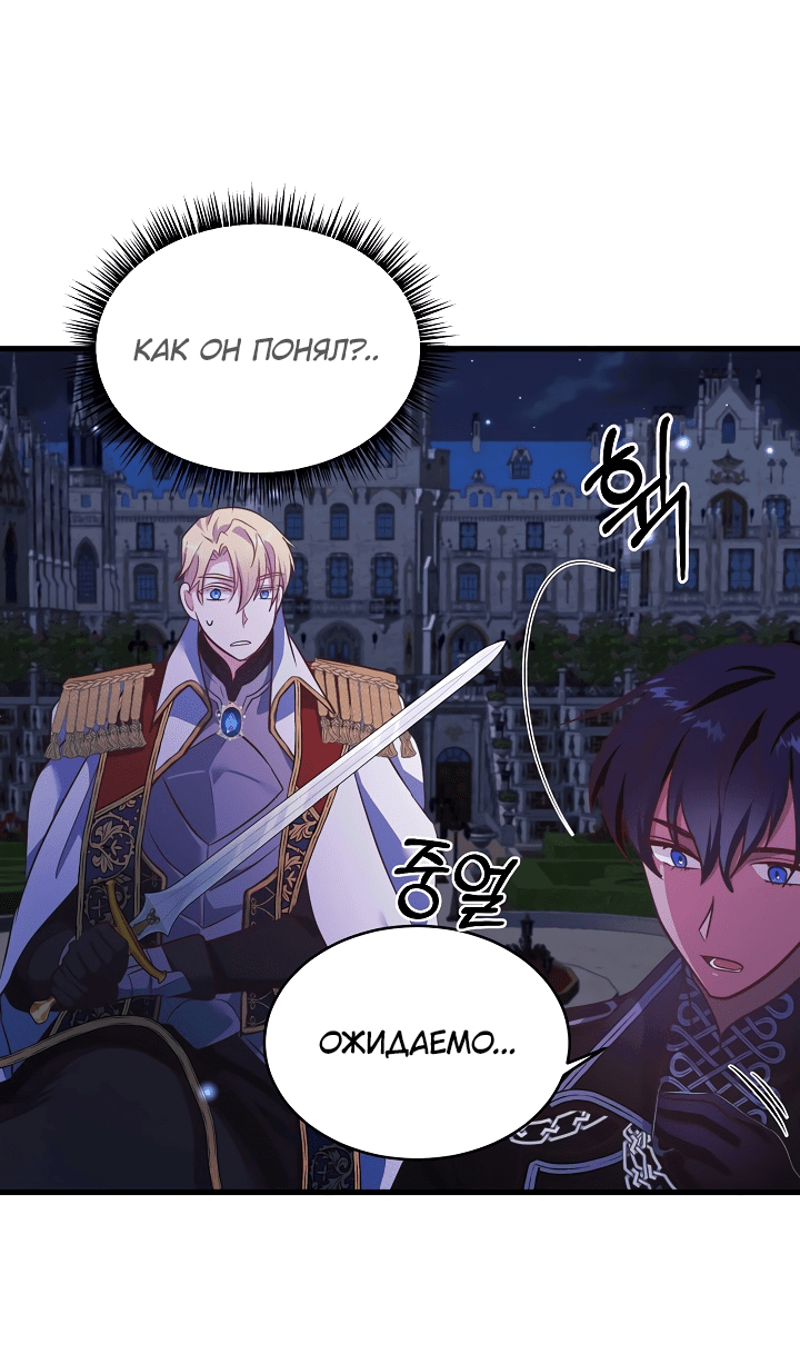 Манга Малышка-дракон - Глава 77 Страница 24