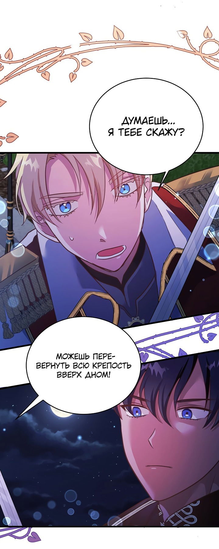 Манга Малышка-дракон - Глава 77 Страница 22