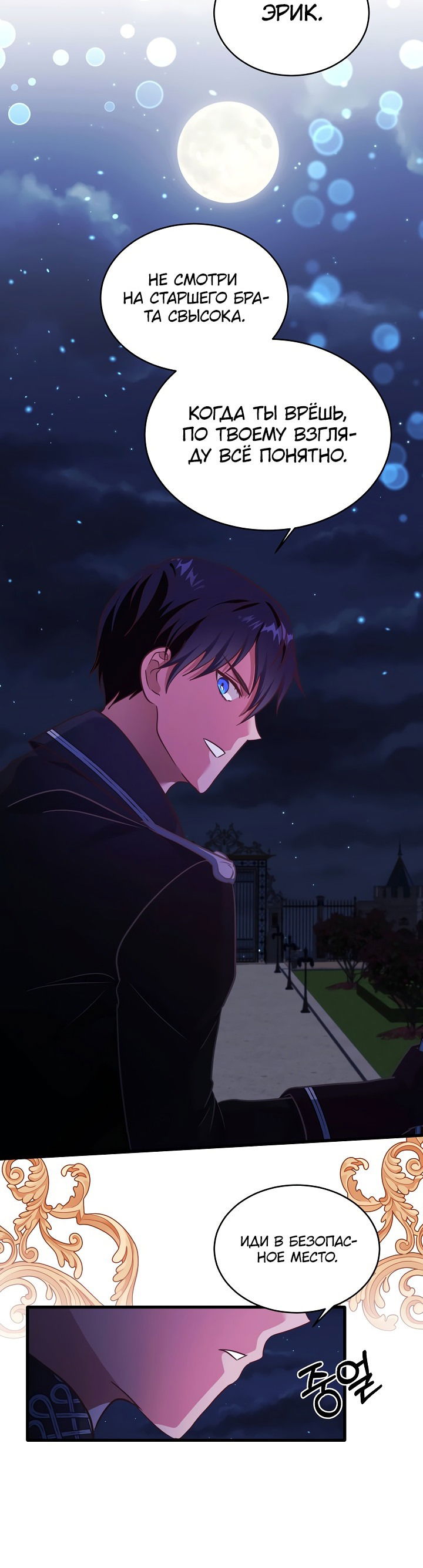 Манга Малышка-дракон - Глава 77 Страница 31