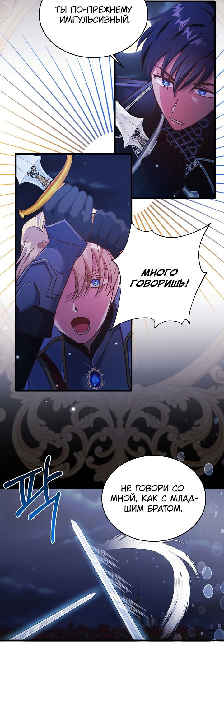 Манга Малышка-дракон - Глава 77 Страница 18