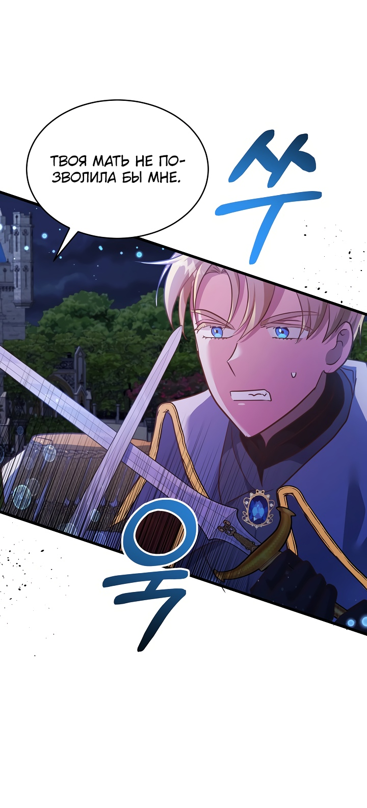 Манга Малышка-дракон - Глава 77 Страница 20