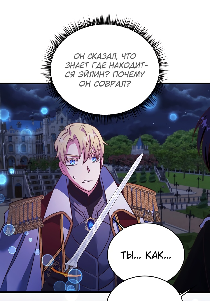 Манга Малышка-дракон - Глава 77 Страница 30