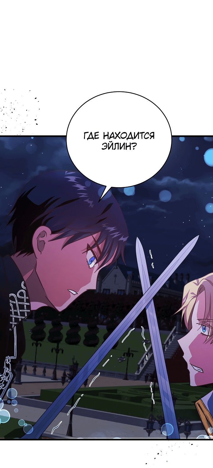 Манга Малышка-дракон - Глава 77 Страница 21