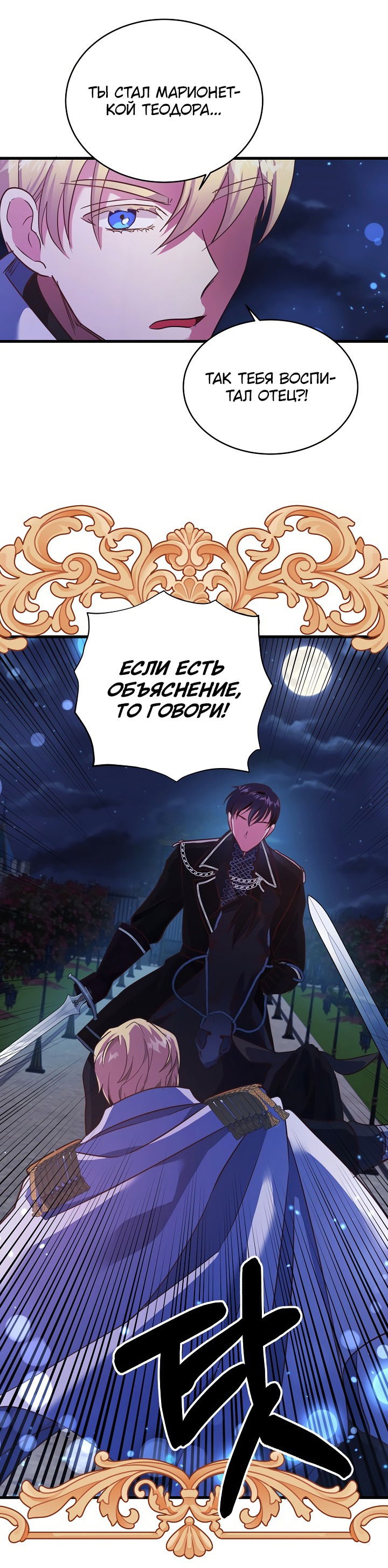 Манга Малышка-дракон - Глава 77 Страница 13