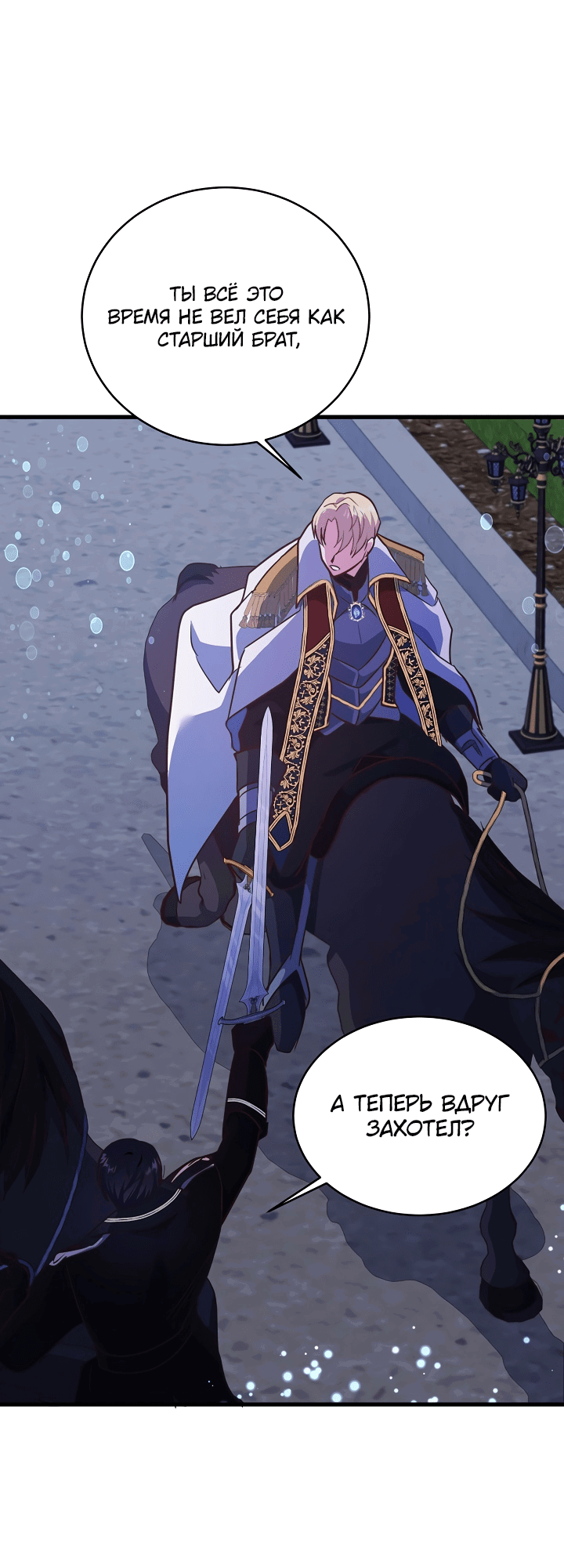 Манга Малышка-дракон - Глава 77 Страница 19