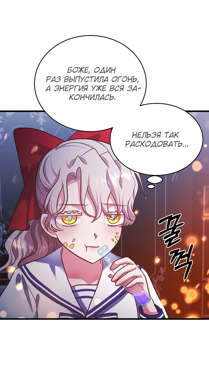 Манга Малышка-дракон - Глава 77 Страница 37