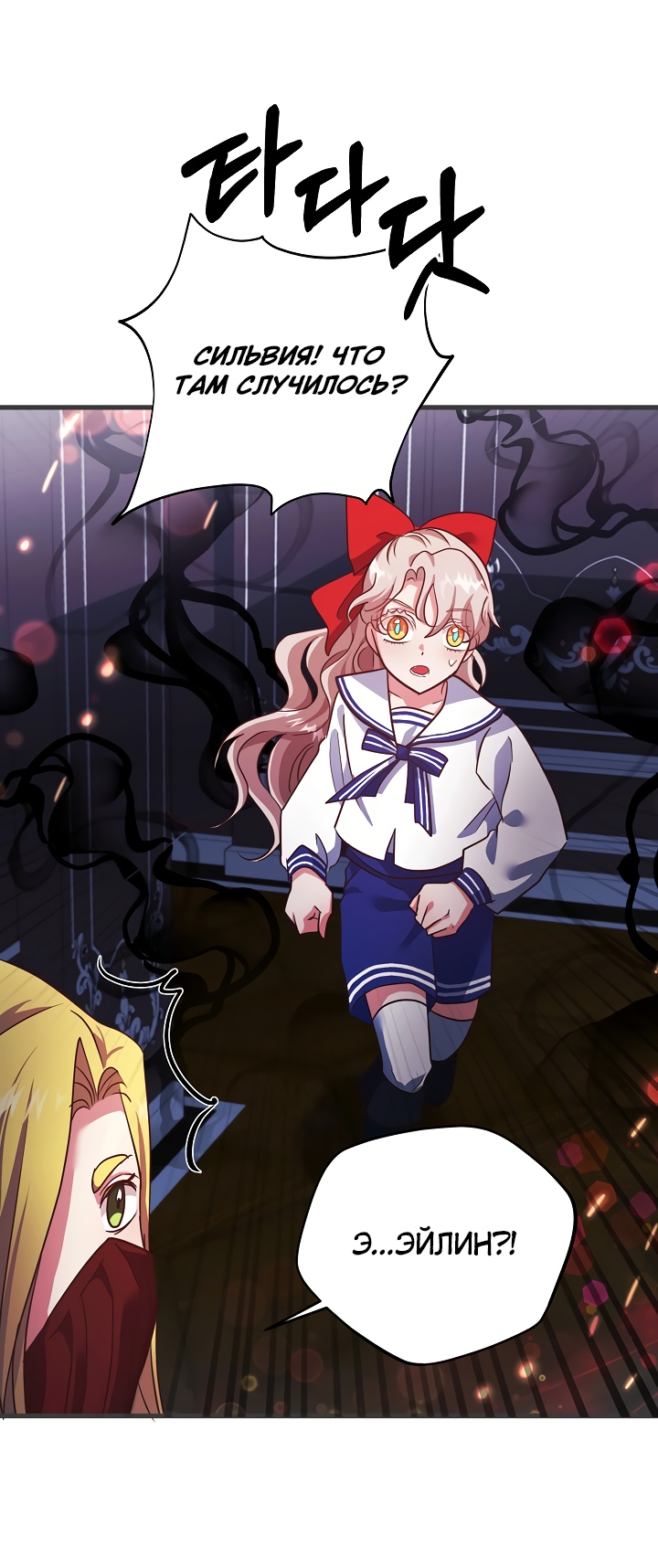 Манга Малышка-дракон - Глава 77 Страница 3