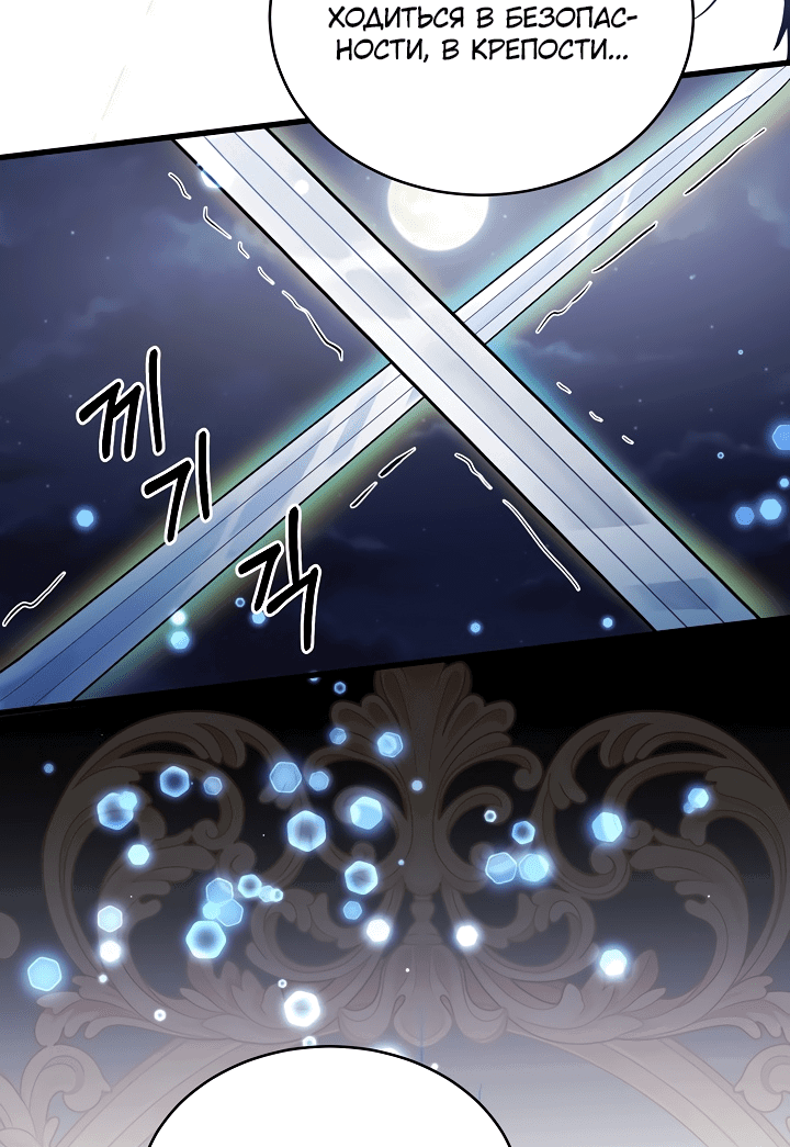 Манга Малышка-дракон - Глава 77 Страница 17