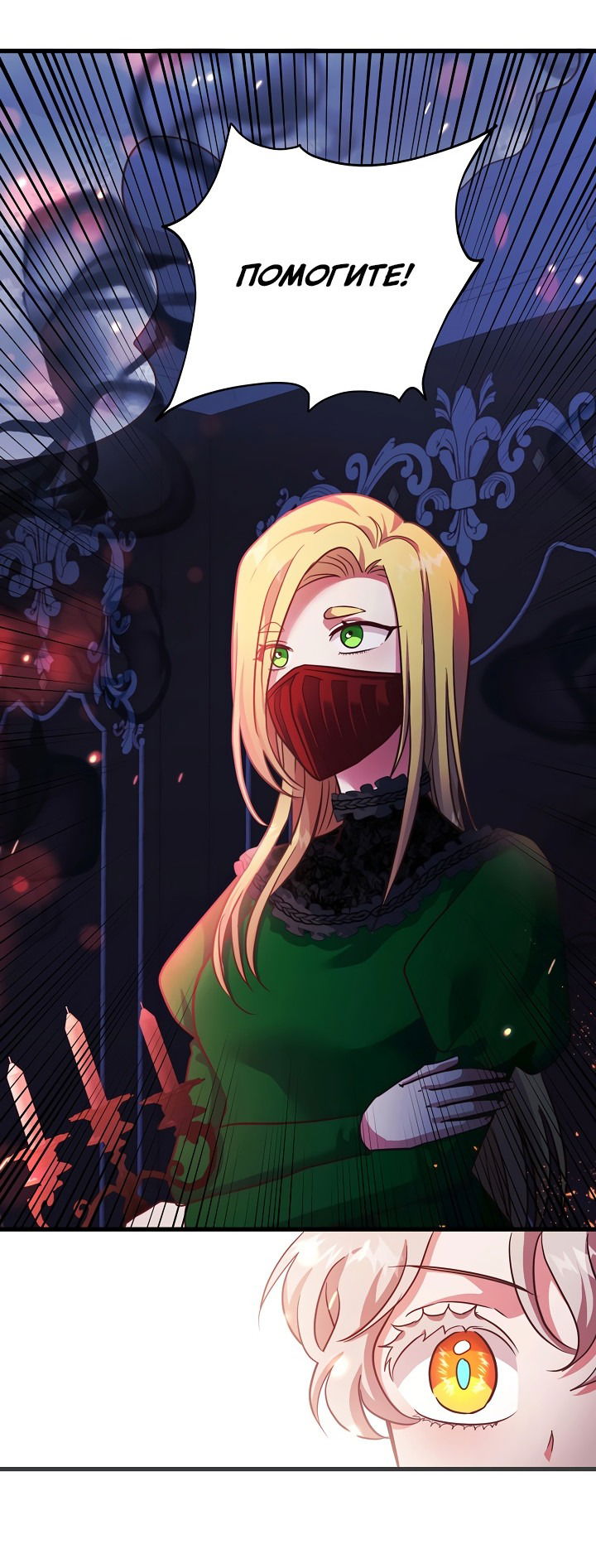 Манга Малышка-дракон - Глава 77 Страница 2