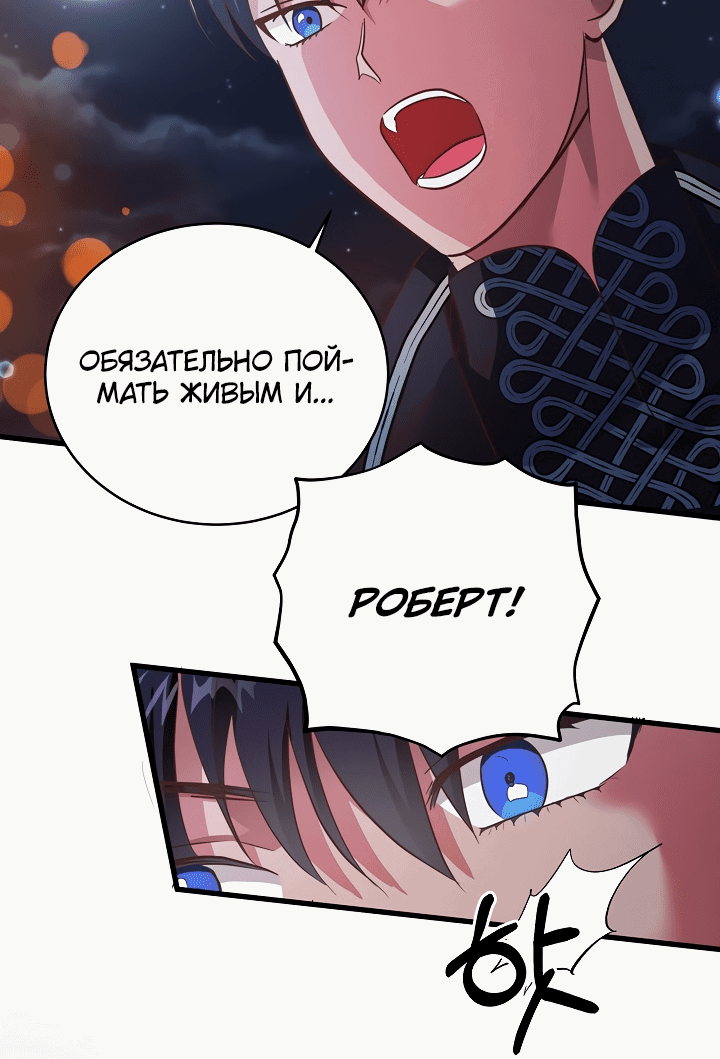 Манга Малышка-дракон - Глава 77 Страница 11