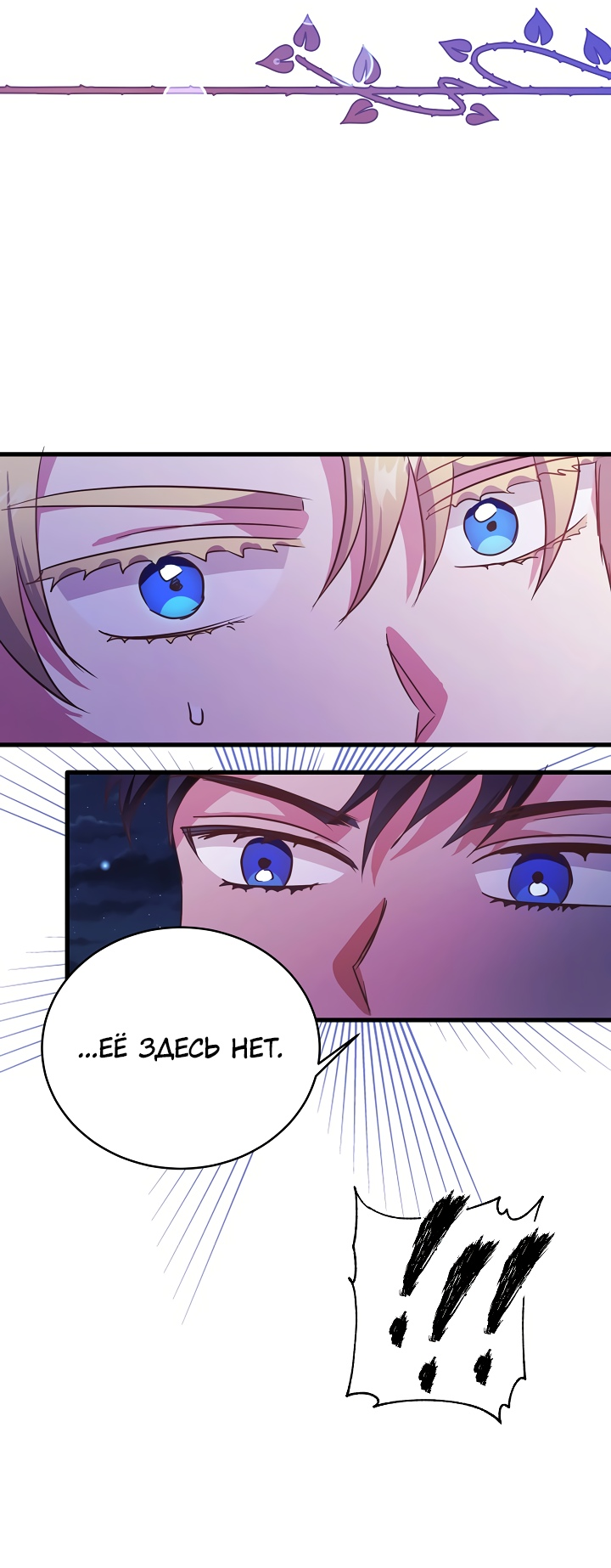 Манга Малышка-дракон - Глава 77 Страница 23