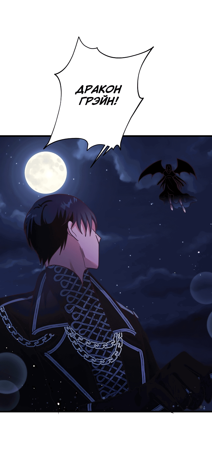 Манга Малышка-дракон - Глава 77 Страница 27