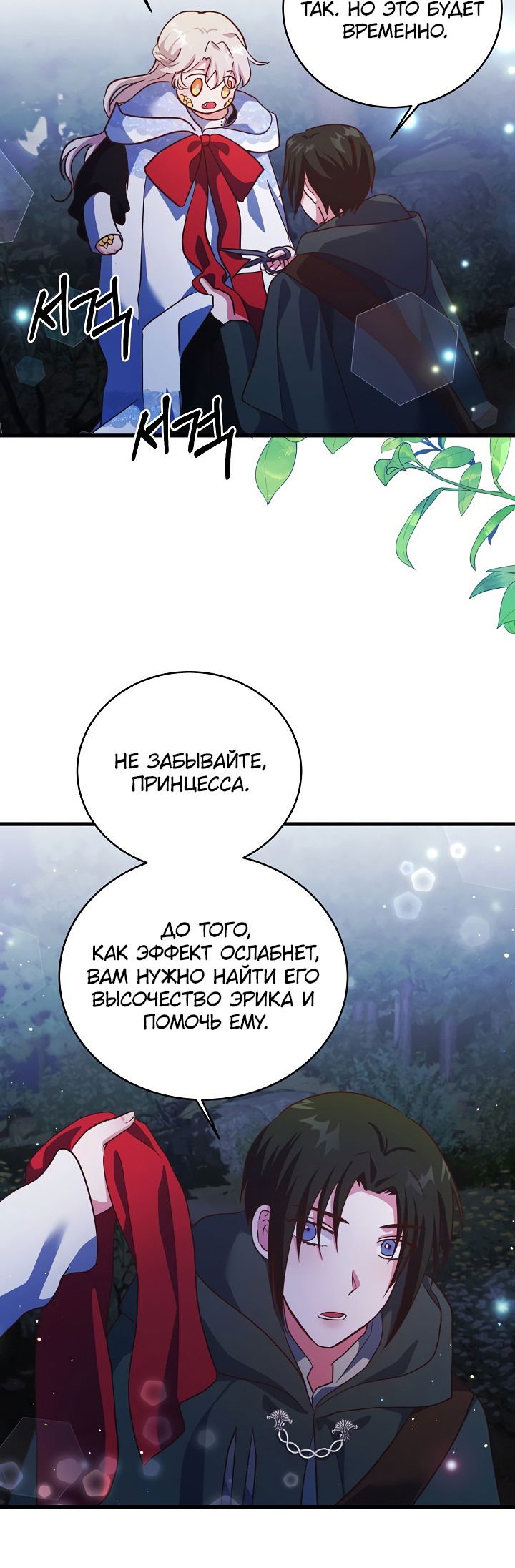 Манга Малышка-дракон - Глава 76 Страница 33