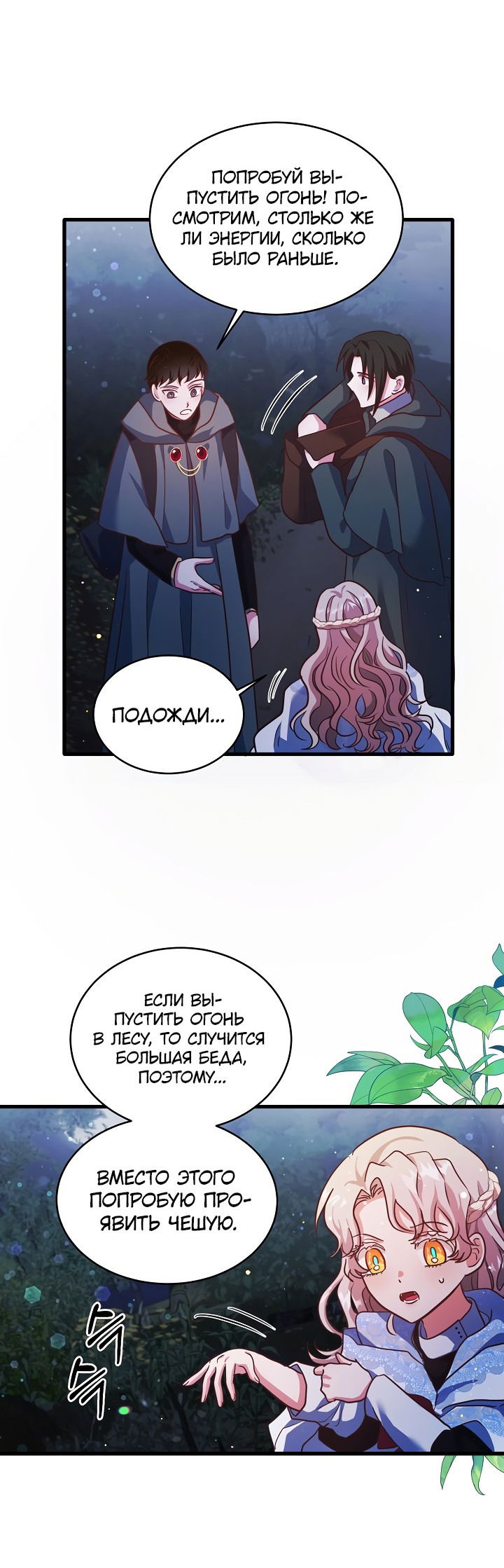 Манга Малышка-дракон - Глава 76 Страница 31