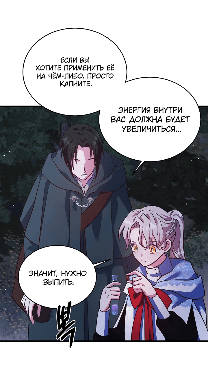 Манга Малышка-дракон - Глава 76 Страница 22